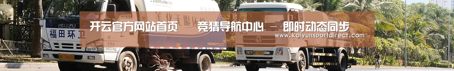 联系开云赛事