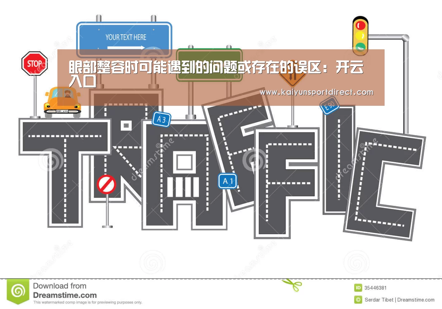 眼部整容时可能遇到的问题或存在的误区:开云入口