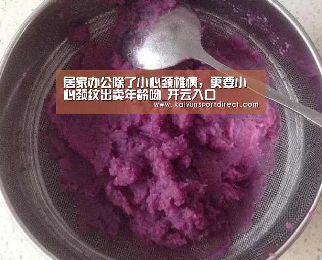 居家办公除了小心颈椎病,更要小心颈纹出卖年龄呦_开云入口(图3) 开云赛事