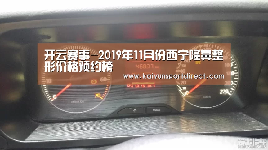 开云赛事-2019年11月份西宁隆鼻整形价格预约榜(图2) 开云赛程