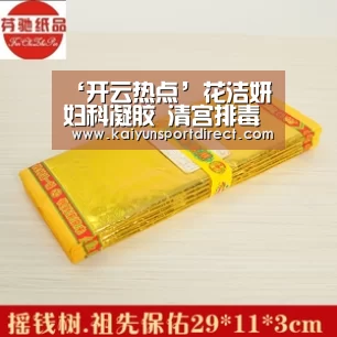 ‘开云热点’花洁妍 妇科凝胶 清宫排毒