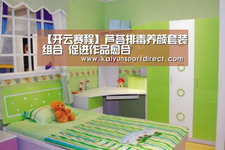 【开云赛程】芦荟排毒养颜套装组合 促进作品愈合(图2) 开云入口