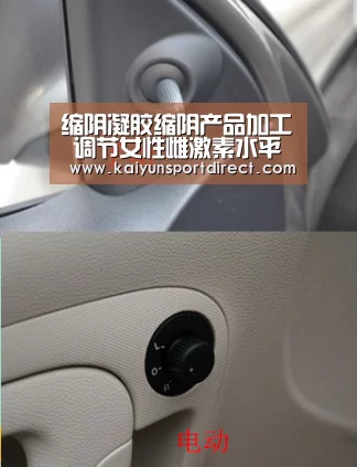 缩阴凝胶缩阴产品加工 调节女性雌激素水平‘开云赛事’(图4) 开云热点