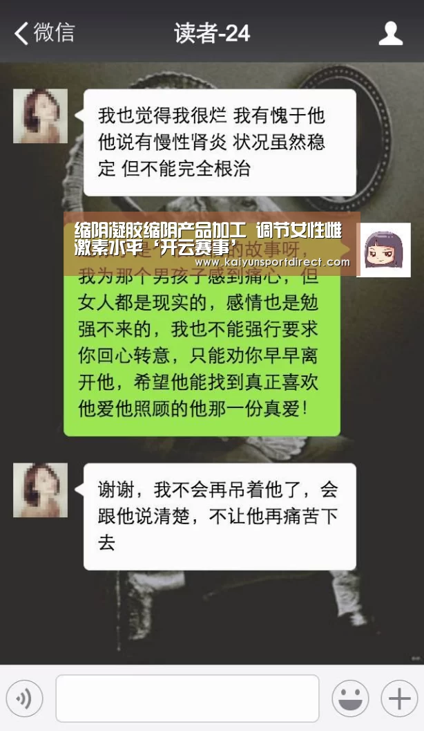 缩阴凝胶缩阴产品加工 调节女性雌激素水平‘开云赛事’(图3) 开云赛事