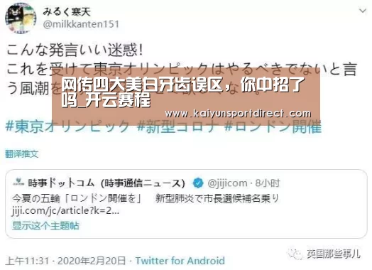 网传四大美白牙齿误区,你中招了吗_开云赛程(图1) 开云热点